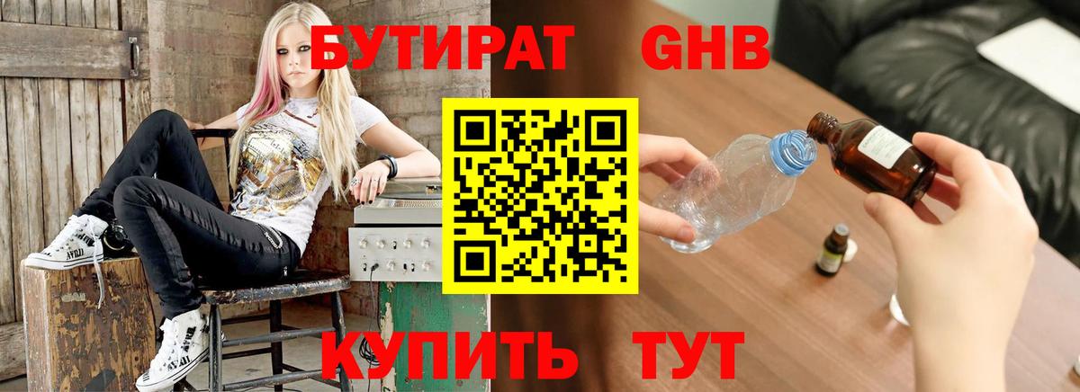 БУТИРАТ буратино Кемерово