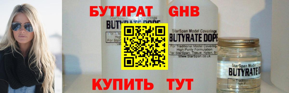 Бутират BDO 33%  Вход с VPN  БУТИРАТ  Кемерово 