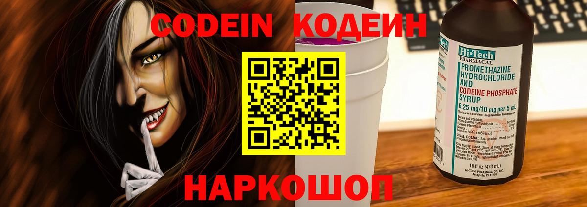 Кемерово  Codein напиток Lean (лин)  Вход с VPN 