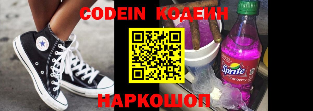 Кодеин напиток Lean (лин) Кемерово